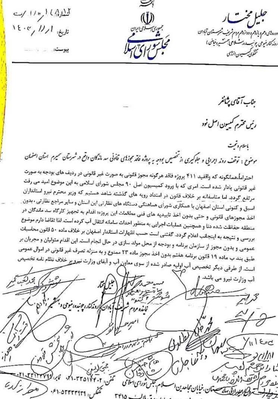 وزارت نیرو , وزارت کشور جمهوری اسلامی ایران , نظام مسائل استان کهگیلویه و بویراحمد , اخبار استان کهگیلویه و بویراحمد , 
