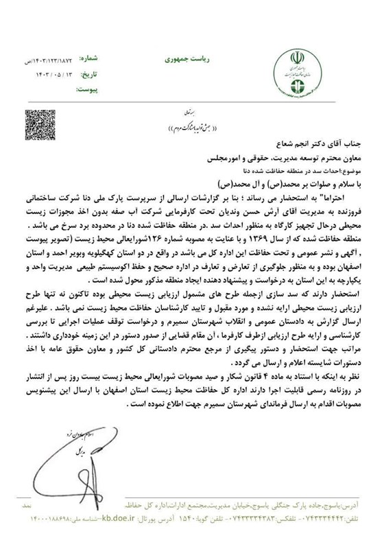 وزارت نیرو , وزارت کشور جمهوری اسلامی ایران , نظام مسائل استان کهگیلویه و بویراحمد , اخبار استان کهگیلویه و بویراحمد , 