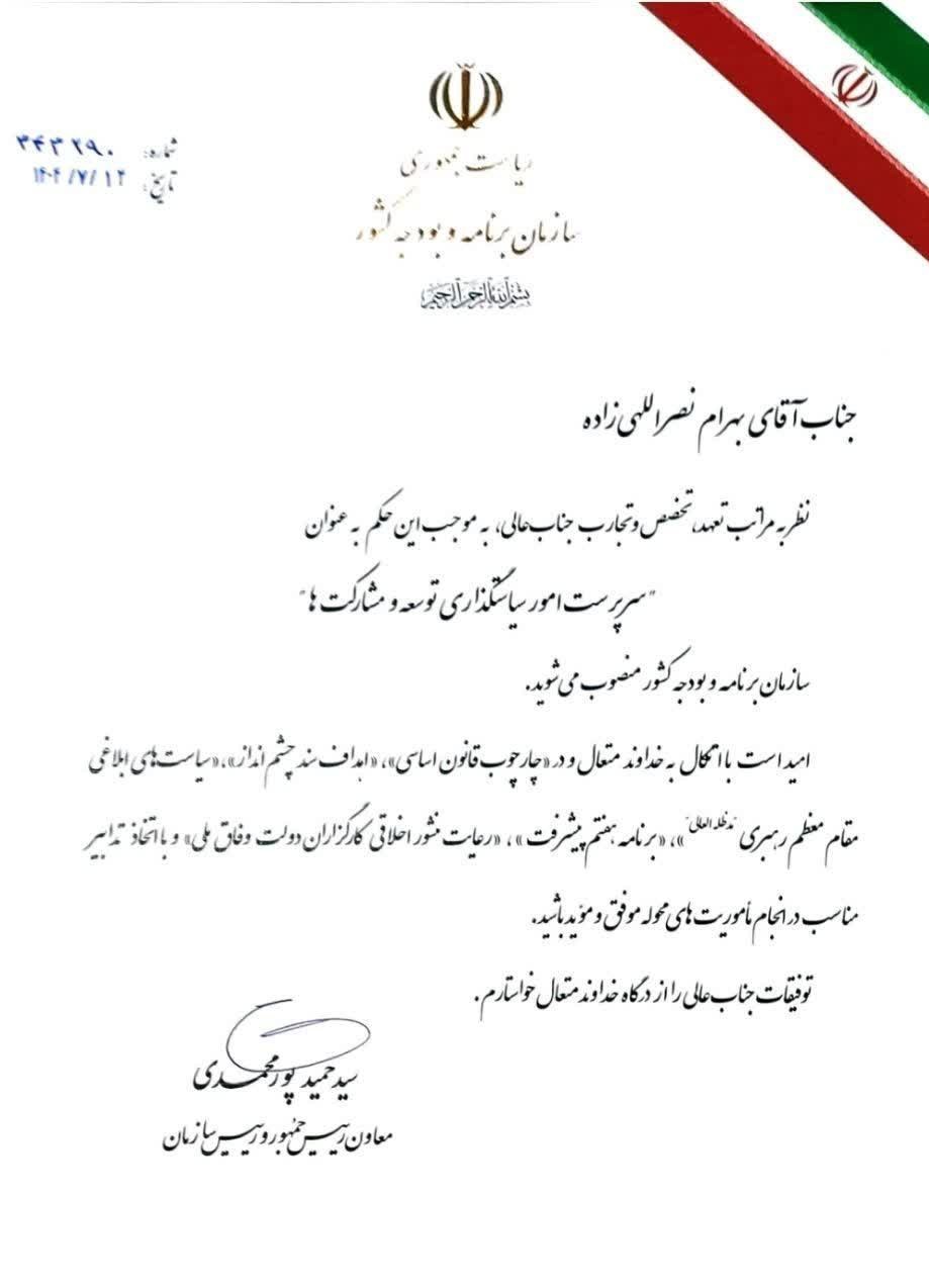 یک کردستانی مسئولیت کشوری گرفت؛ نصراللهی‌زاده سرپرست امور توسعه سازمان برنامه و بودجه کشور شد