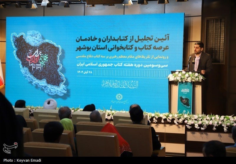 کتاب , اخبار استان بوشهر , اخبار بوشهر , 