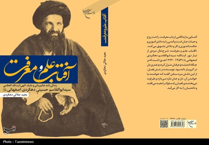 اخبار قم , کتاب , 