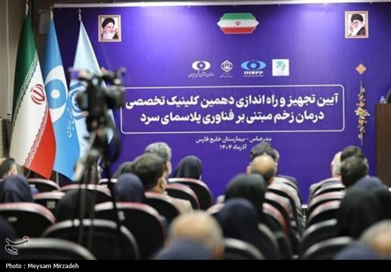 اخبار استان هرمزگان , اخبار بندرعباس , سازمان انرژی اتمی ایران , انرژی درمانی , 