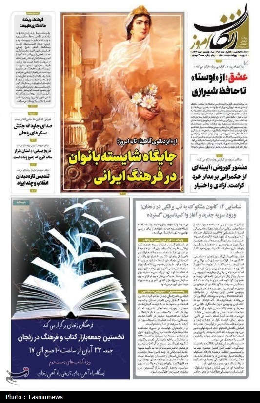 اخبار استان زنجان , 