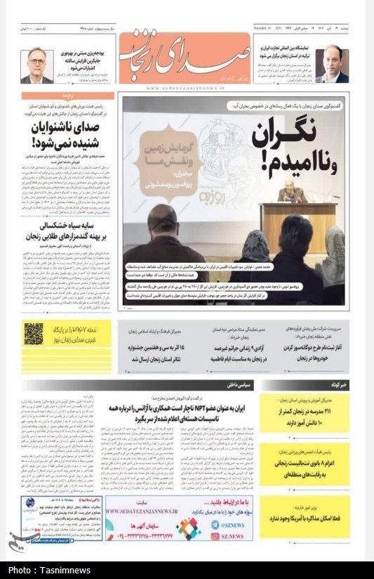 اخبار استان زنجان , 