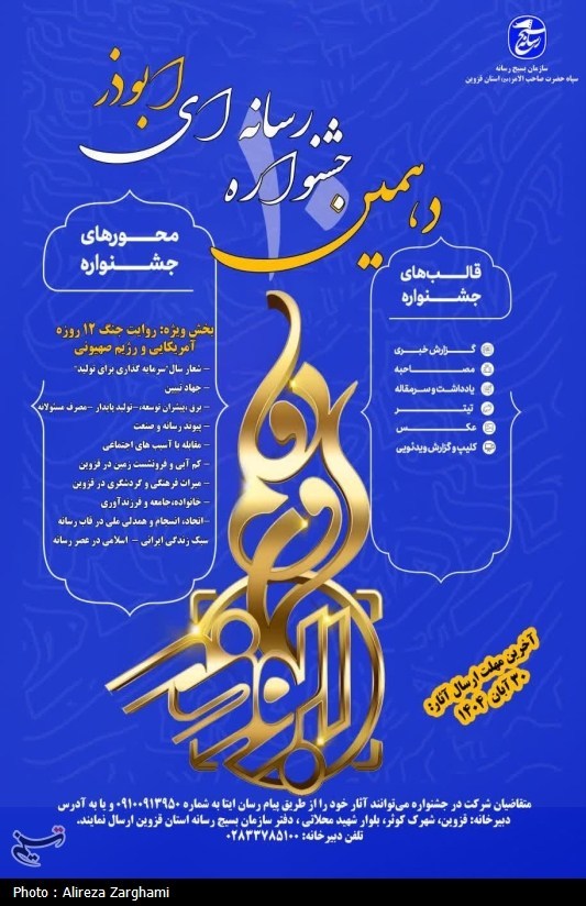 اخبار قزوین , اخبار استان قزوین , شخصیت های رسانه ای , جشنواره مطبوعات و خبرگزاری‌ها , خبرنگاران , خبرنگار , 