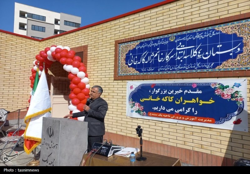 اخبار سنندج , مدرسه , 