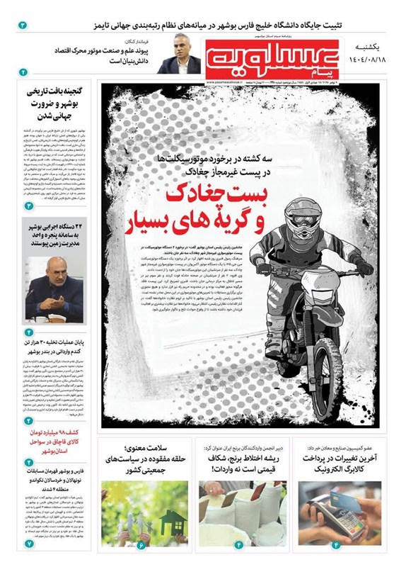 اخبار استان بوشهر , اخبار بوشهر , استانداری بوشهر , 