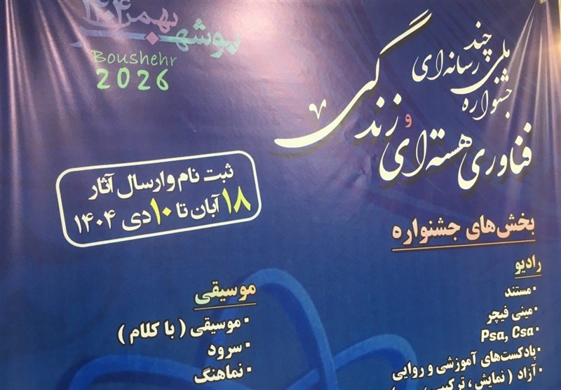 اخبار استان بوشهر , اخبار بوشهر , سازمان انرژی اتمی ایران , 