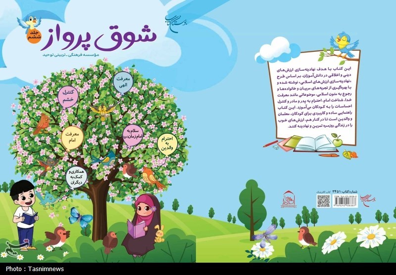 کتاب , اخبار قم , 