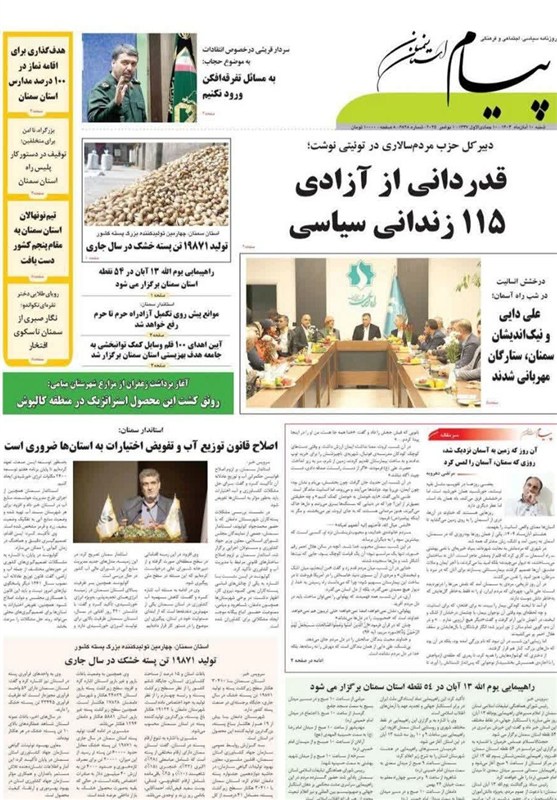 عناوین روزنامه های سمنان در 10 آبان/ وحدت خدمتگزاران رضوی