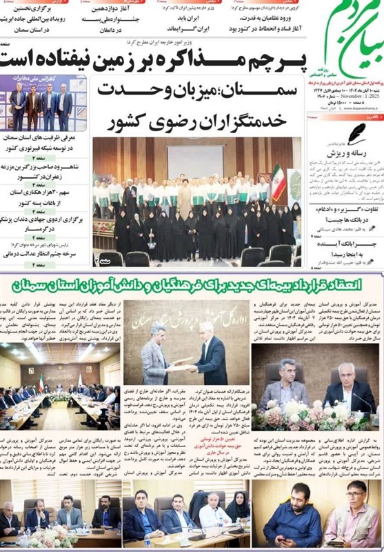 عناوین روزنامه های سمنان در 10 آبان/ وحدت خدمتگزاران رضوی