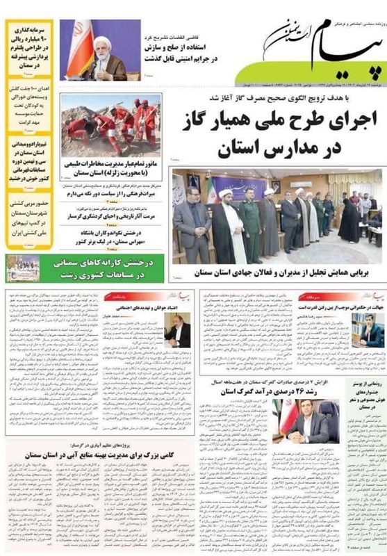 اخبار سمنان , 