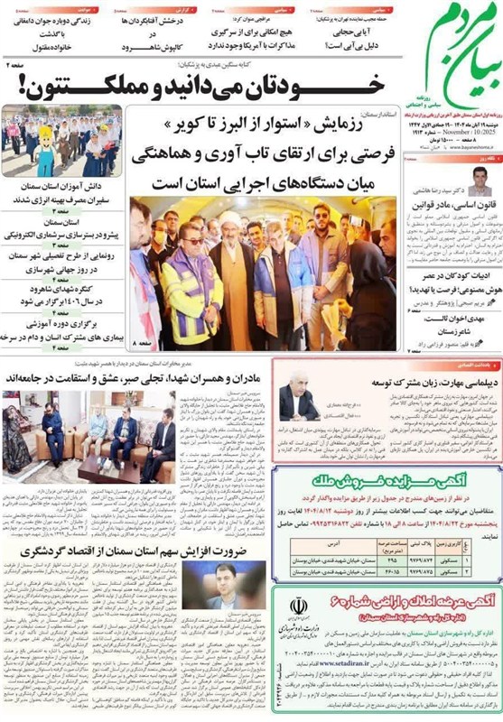 اخبار سمنان , 