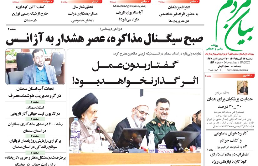 اخبار استان سمنان , 