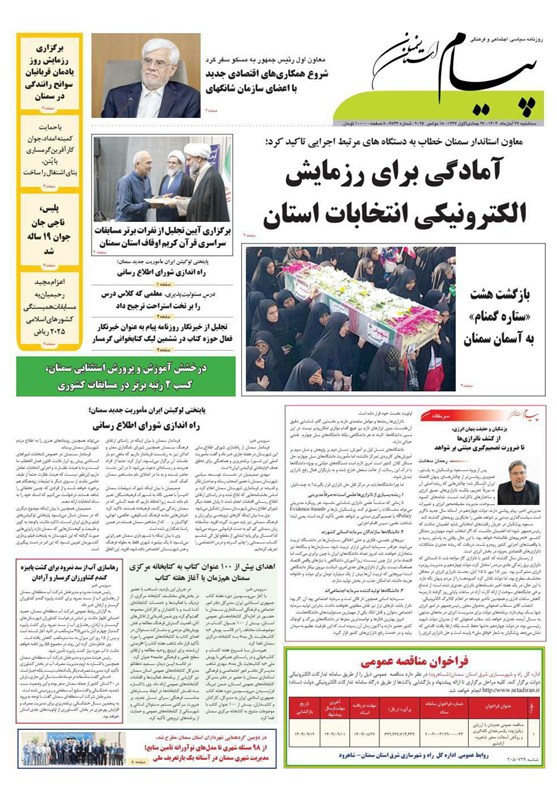 اخبار استان سمنان , 