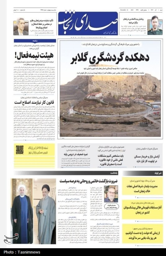 اخبار استان زنجان , 