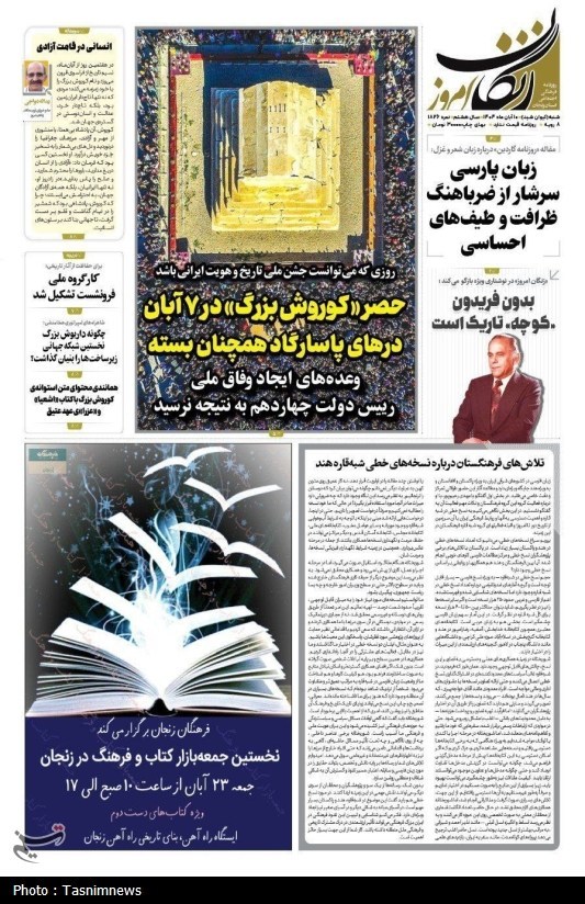 اخبار استان زنجان , 