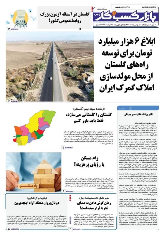 اخبار استان گلستان , 