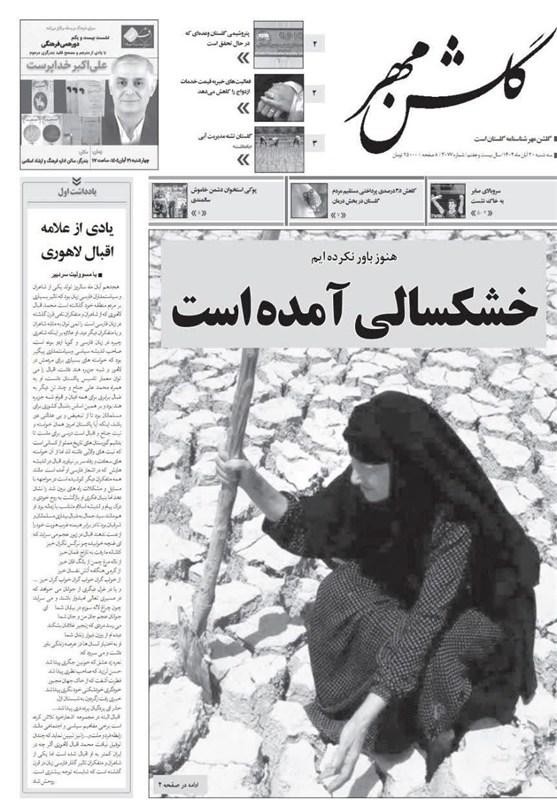 اخبار استان گلستان , 