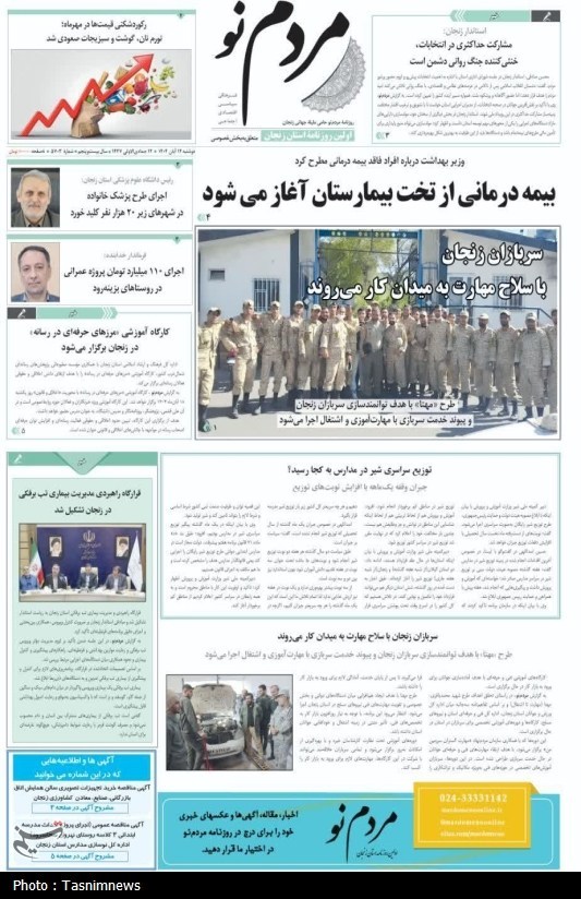 اخبار استان زنجان , 