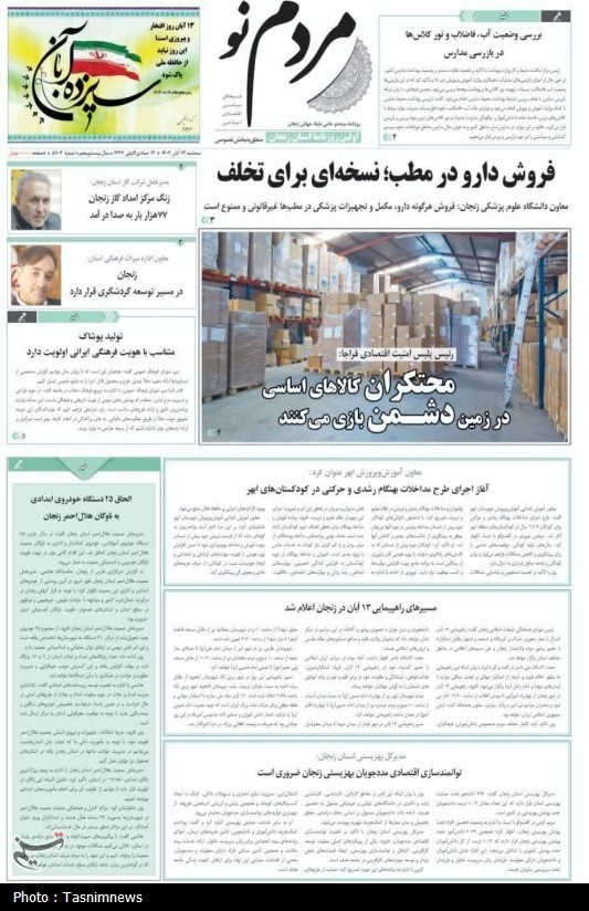 اخبار استان زنجان , 