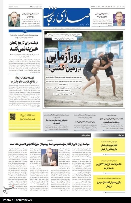 اخبار استان زنجان , 