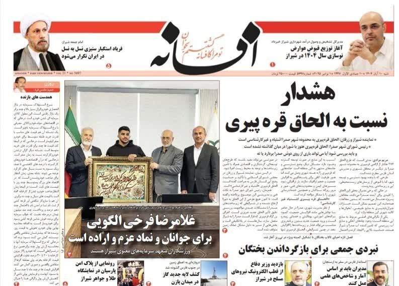 اخبار شیراز , 