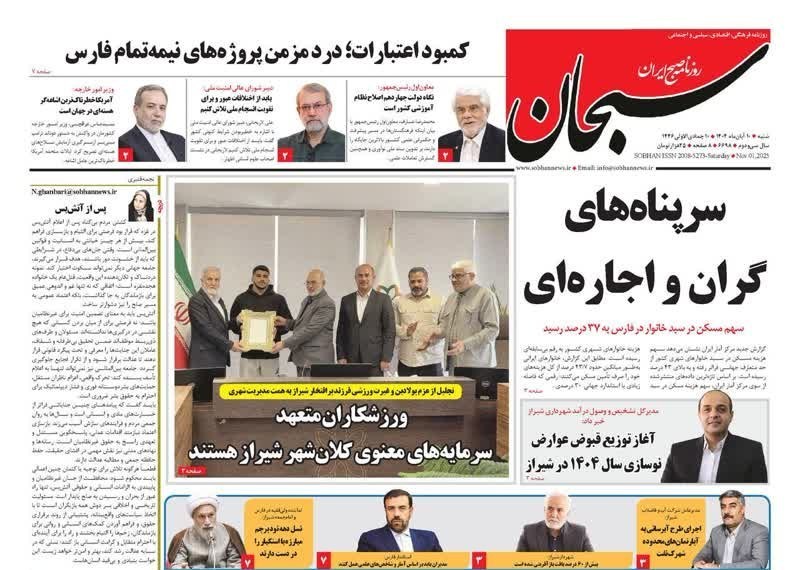 اخبار شیراز , 