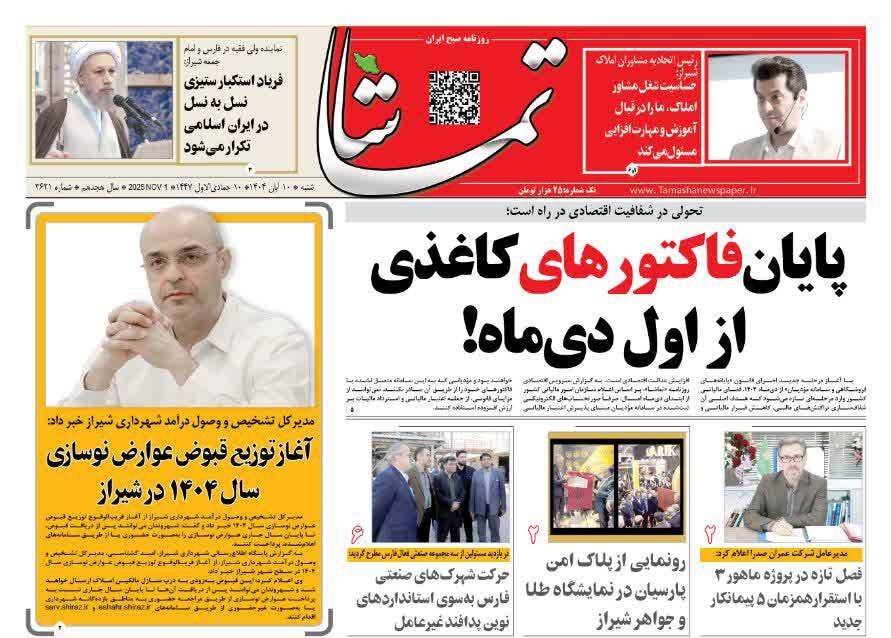 اخبار شیراز , 