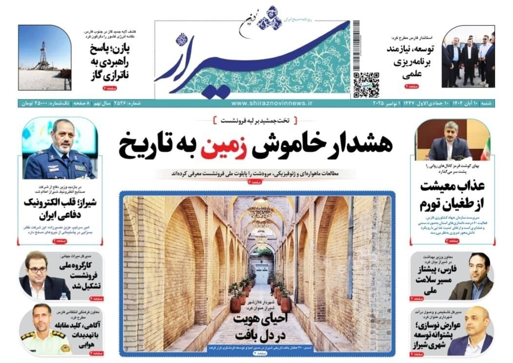 اخبار شیراز , 