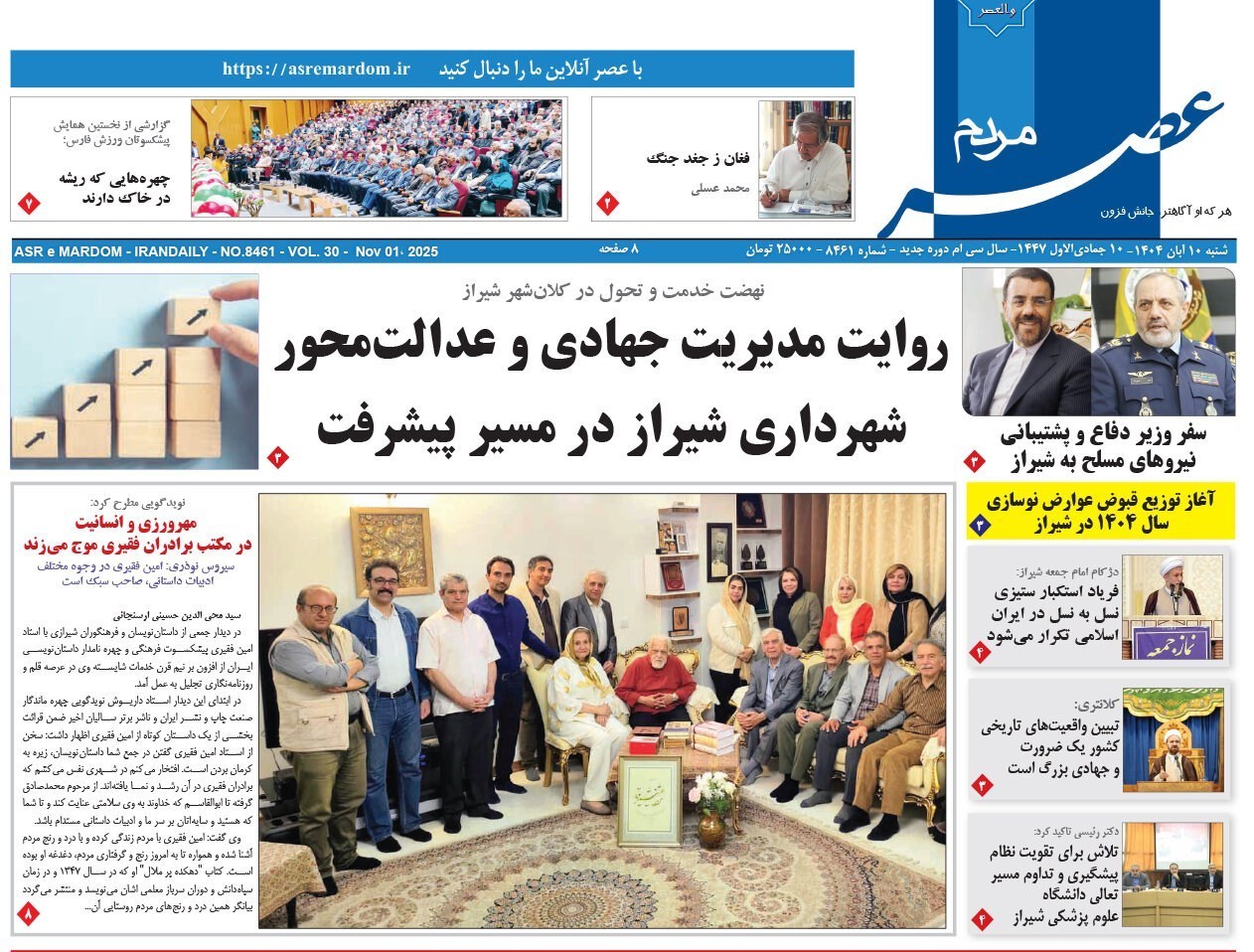 اخبار شیراز , 