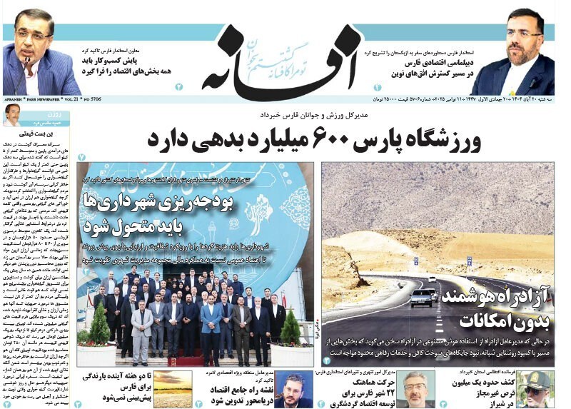 اخبار شیراز , اخبار استان فارس , 