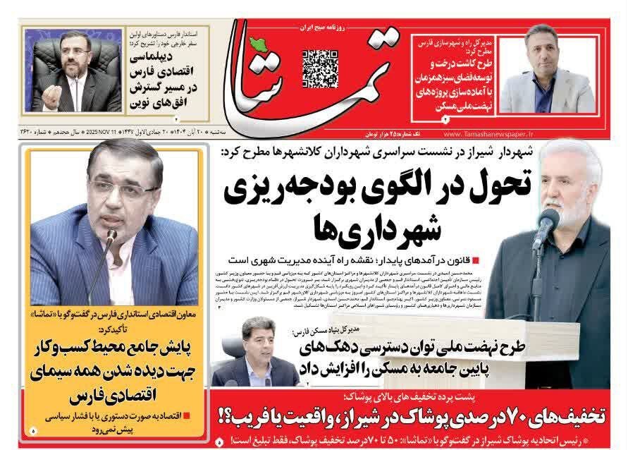 اخبار شیراز , اخبار استان فارس , 