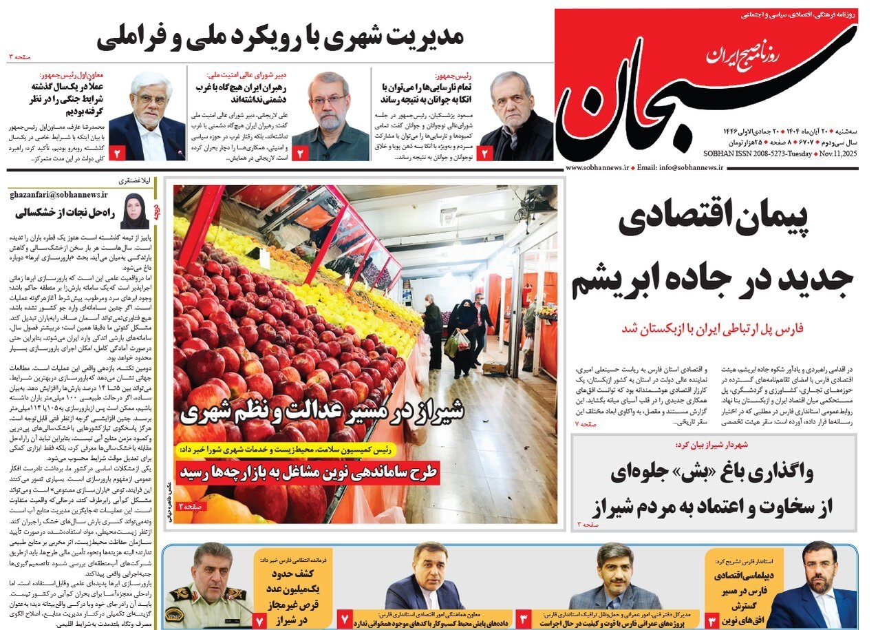 اخبار شیراز , اخبار استان فارس , 