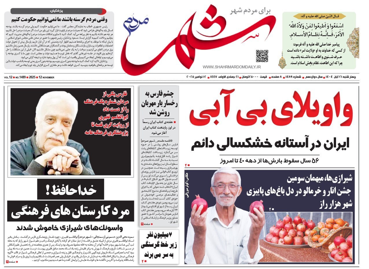 اخبار شیراز , اخبار استان فارس , 