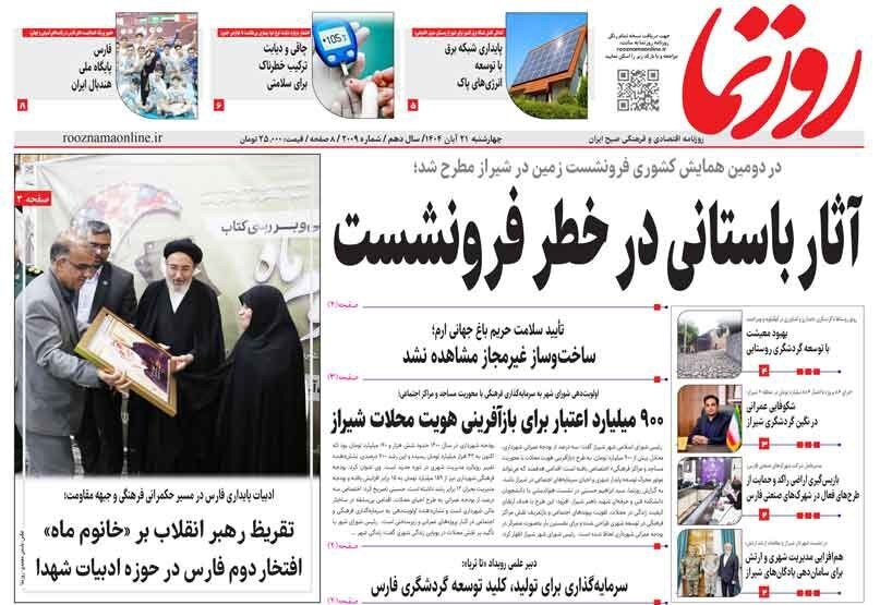 اخبار شیراز , اخبار استان فارس , 