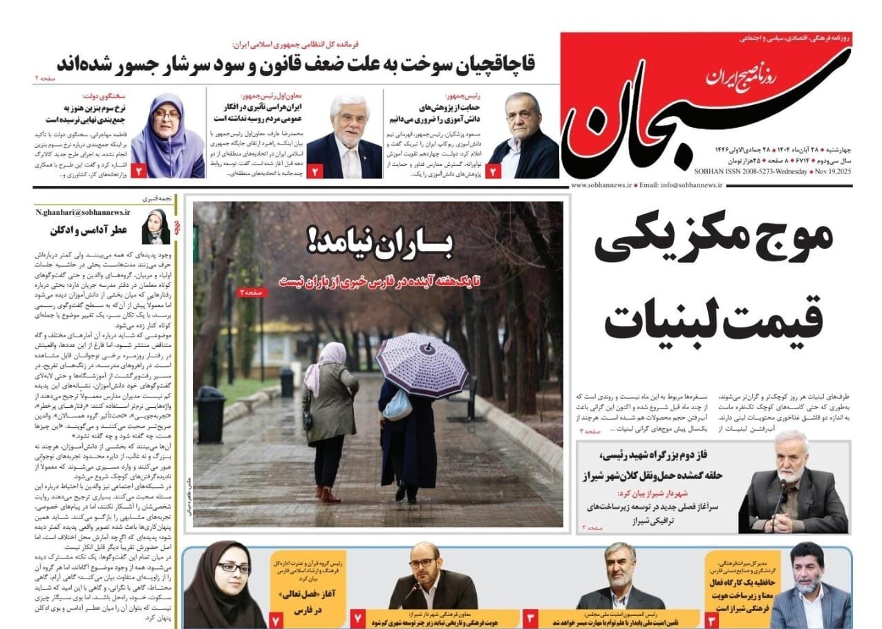 اخبار شیراز , اخبار استان فارس , 