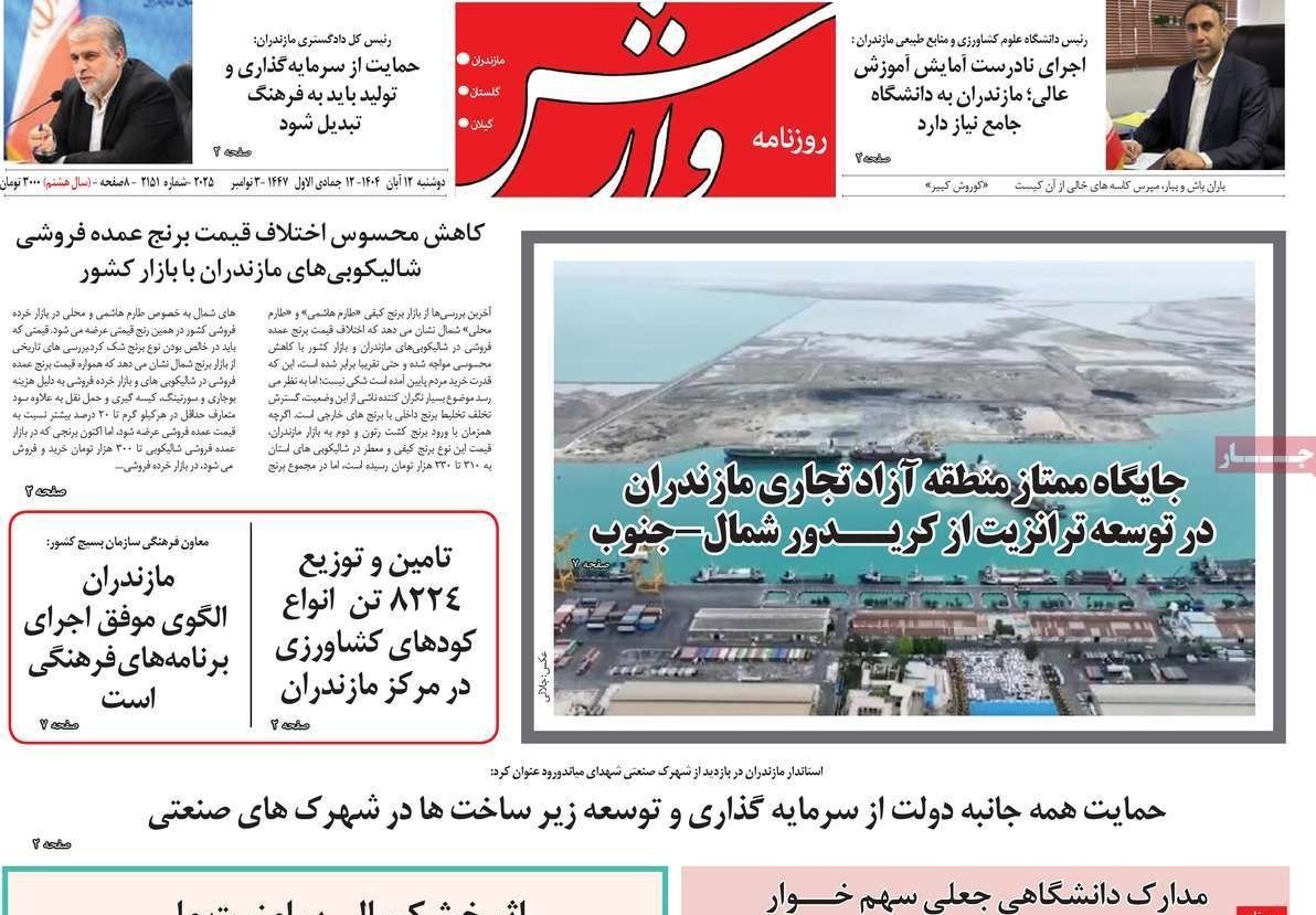 اخبار ساری , 