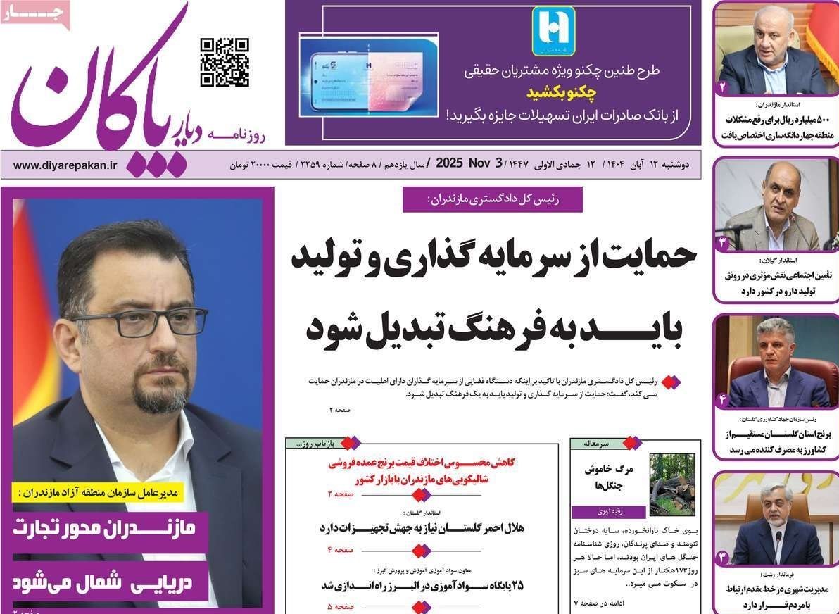 اخبار ساری , 