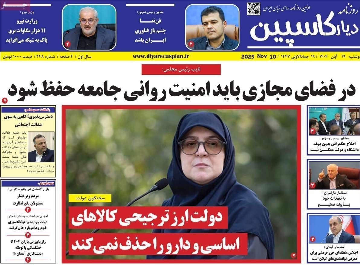 عناوین روزنامه‌های مازندران در 19 آبان ماه‌/توسعه با نگاه آمایشی+ تصاویر