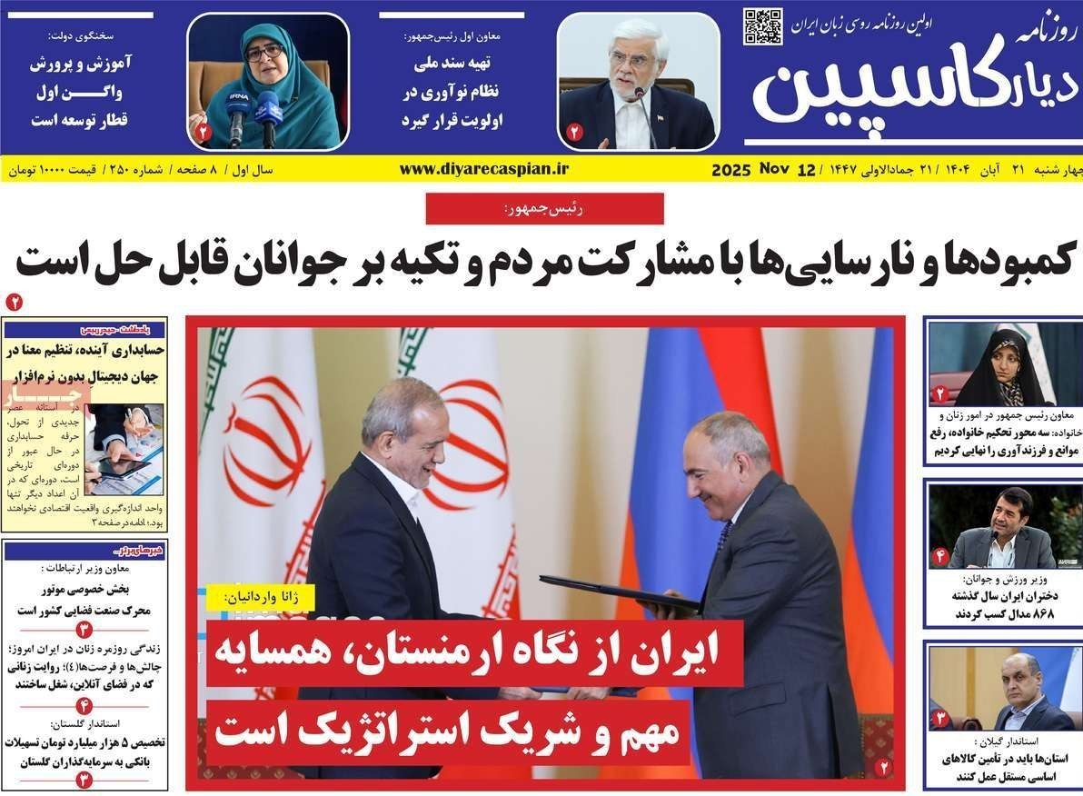 عناوین روزنامه‌های مازندران در 21 آبان ماه‌/ توسعه با نگاه آمایشی + تصاویر