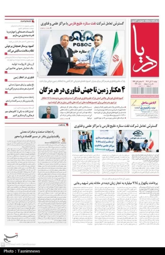 اخبار بندرعباس , اخبار استان هرمزگان , 