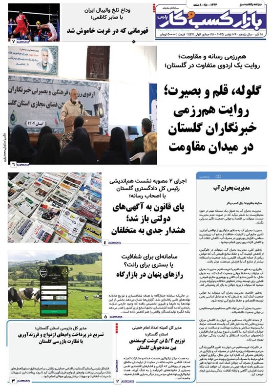 کشاورزی , اخبار استان گلستان , 