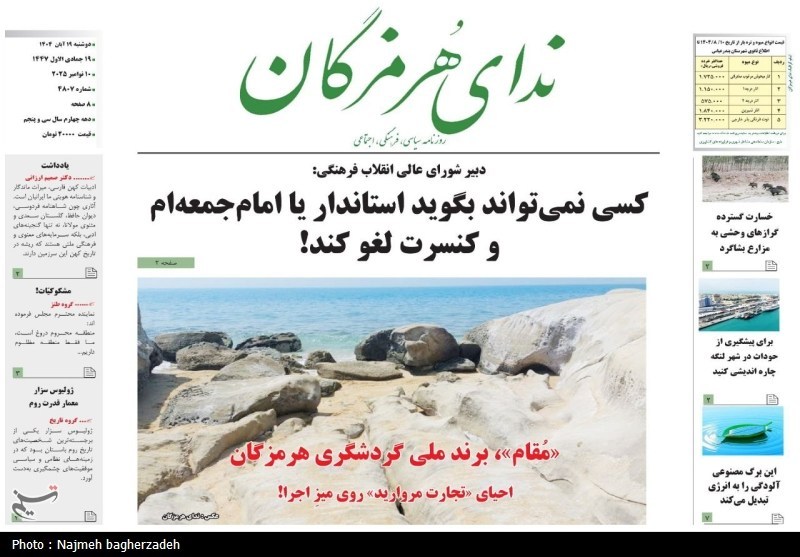 اخبار استان هرمزگان , اخبار بندرعباس , 