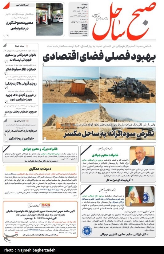 اخبار استان هرمزگان , اخبار بندرعباس , 