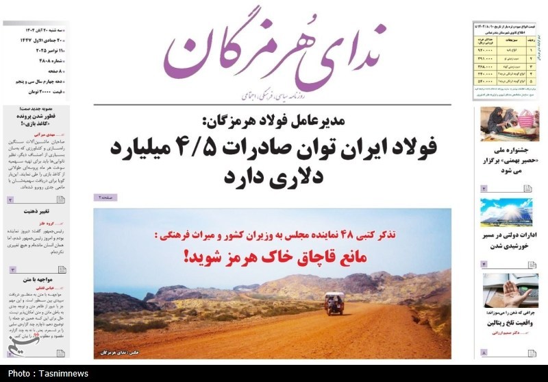 اخبار استان هرمزگان , اخبار بندرعباس , 