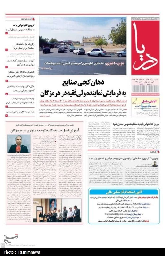 اخبار استان هرمزگان , اخبار بندرعباس , 