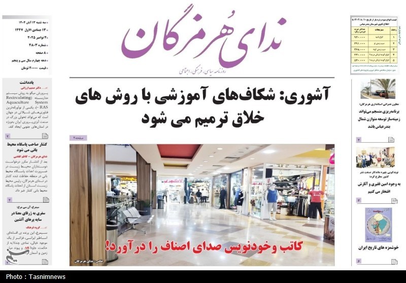 اخبار استان هرمزگان , اخبار بندرعباس , 