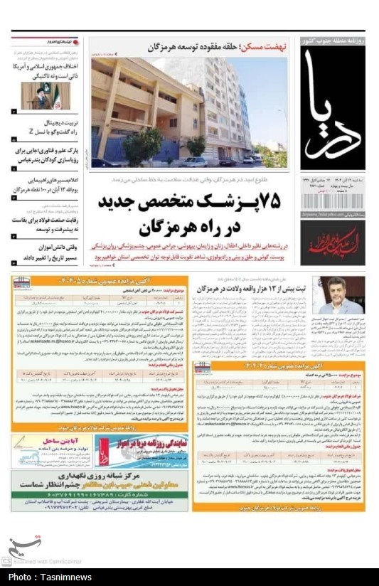 اخبار استان هرمزگان , اخبار بندرعباس , 