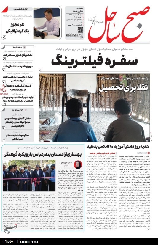 اخبار استان هرمزگان , اخبار بندرعباس , 